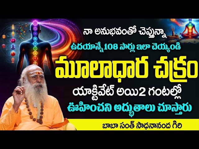 Muladhara Chakra Meditation || Do This 108 Times - You Can Create Wonder's | Santh Sadhanananda Giri