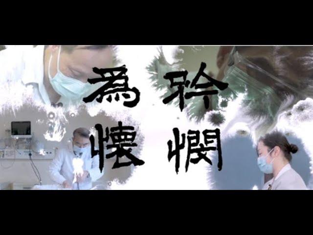 公立醫院系列「細數醫事記」：雅麗氏何妙齡那打素醫院 “Our stories, our fond memories”: Alice Ho Miu Ling Nethersole Hospital