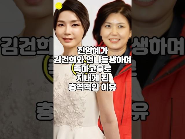 진양혜가 김건희와 언니동생하며 죽마고우로 지내게 된 충격적인 이유