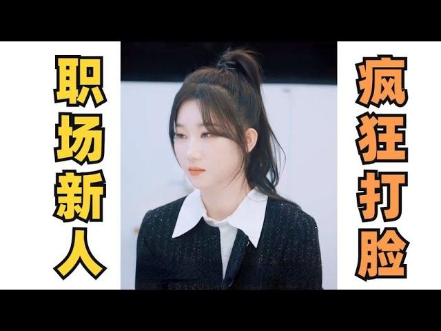 实习生遭美女留学生轻视！结果身份反转！一句话让她闭嘴！