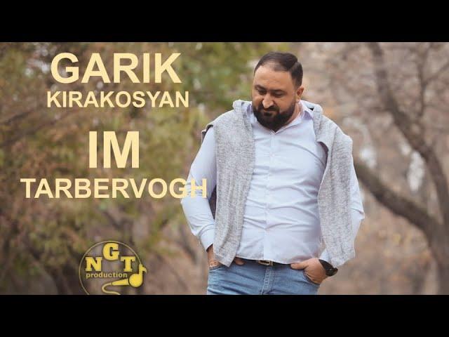 Garik Kirakosyan Im Tarbervogh - Գարիկ Կիրակոսյան Իմ Տարբերվող