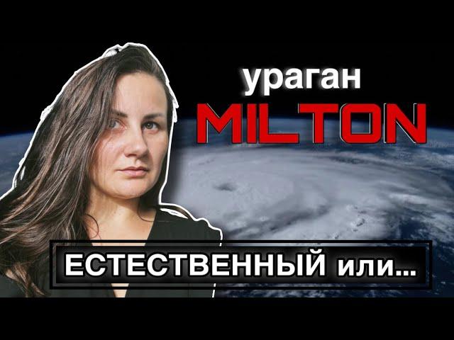 Ураган, за которым следил ВЕСЬ МИР! Как мы прожили вечер с МИЛТОН️