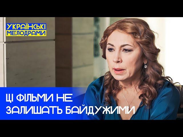 НАЙКРАЩІ МЕЛОДРАМИ, ВІД ЯКИХ МОРОЗ ПО ШКІРІ – МЕЛОДРАМИ УКРАЇНИ – ФІЛЬМИ 2025 – НОВИНКА КІНО