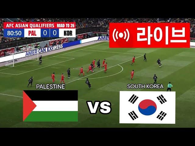 [라이브] 팔레스타인 대 한국 | 월드컵 예선 AFC 2026 | 전체 경기