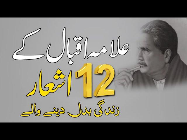 Allama Iqbal Poetry | Allama Iqbal Shayari | @AdabiBaithak @Allamaiqqbal