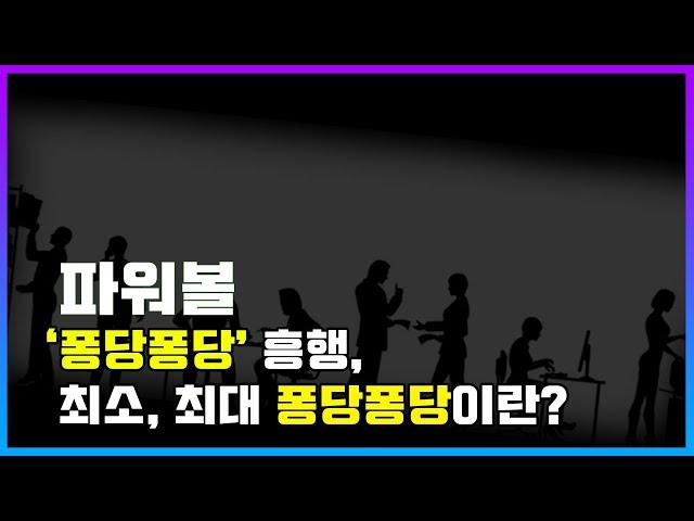 파워볼 퐁당퐁당 안에 패턴이 존재한다?!