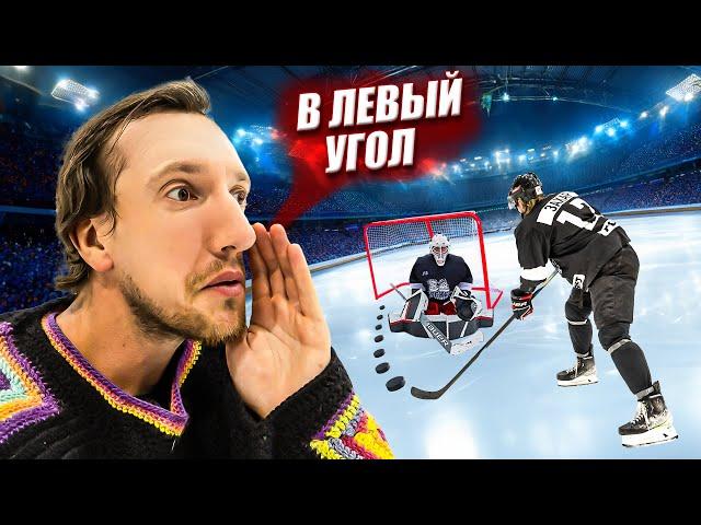 ПРИДУМАЙ ХОККЕЙНЫЙ ЧЕЛЛЕНДЖ - ЧТОБЫ ПОБЕДИТЬ!