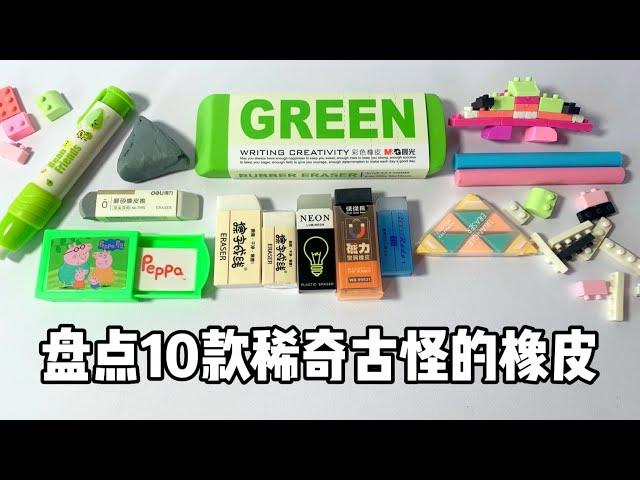 盘点10款稀奇古怪的橡皮！丨烤面包的种子