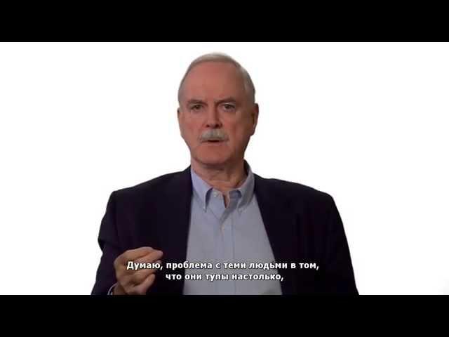 О тупости - Джон Клиз (Даннинг-Крюгер) | John Cleese on Stupidity