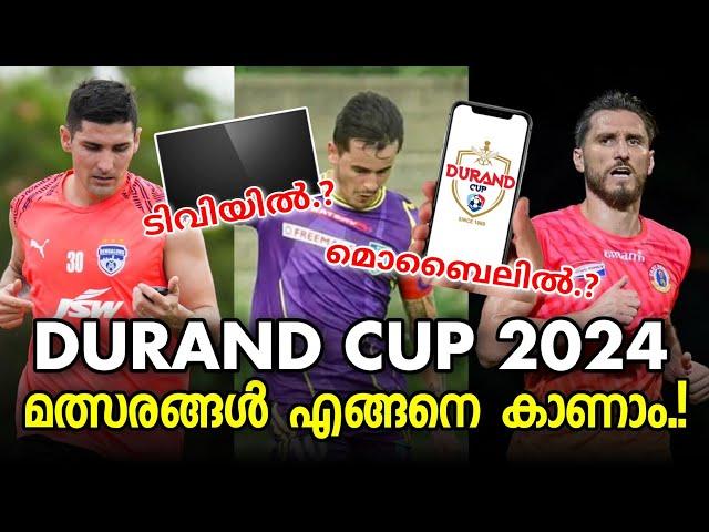 Durand Cup 2024 എങ്ങനെ കാണാം.?| How to watch Durand Cup 2024 | Durand Cup Live | Kerala Blasters