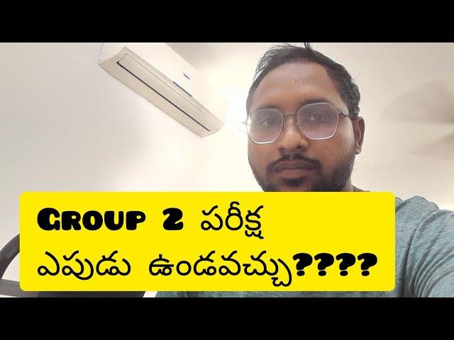 APPSC GROUP 2 MAINS పరీక్ష  ఎప్పుడు ఉండవచ్చు????