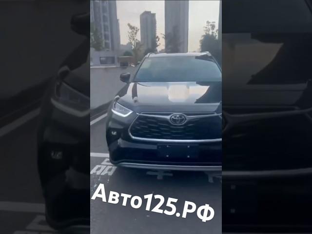 Новый Toyota Highlander 2025 в РФ — быстрый заказ из Китая! #автозаказ #автоизкитая #левыйруль