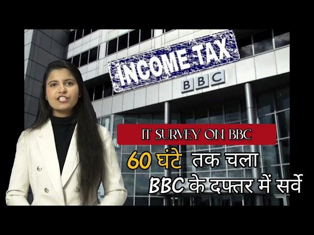 IT searches BBC Offices || Special News Analysis || #bbcofficeraid #bbcoffice #specialnews #hmvnews