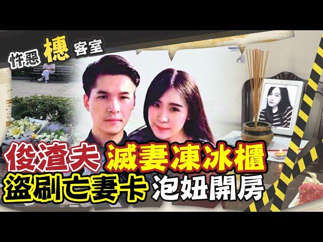 【#詭案橞客室 55】捨棄麵包嫁給愛情...負心渣男無死緩優待@台灣大搜索CtiCSI