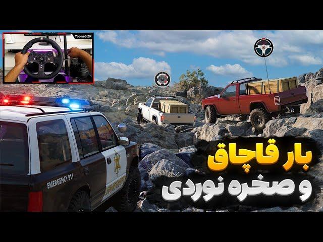 فرار و صخره نوردی با بار قاچاق  پلیس افتاد دنبالمون‍️ BeamNG Drive GamePlay