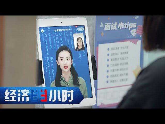 找工作无需跨越千里，“掌上就业”连接异地时空 「经济半小时」20230626 | 财经风云