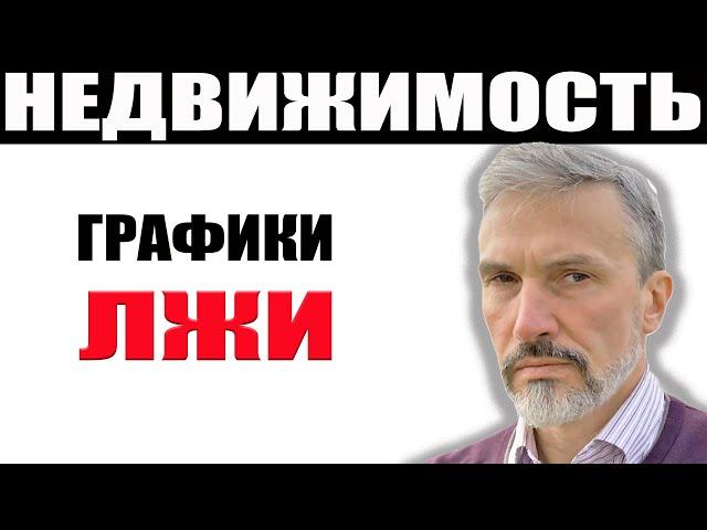 Реальные цены на недвижимость / Кто рисует ложные графики / Нелегалы, хостелы и мигранты / Обзор цен