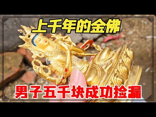 The golden Buddha that has been dug up for thousands of years by an excavator? The man successfully