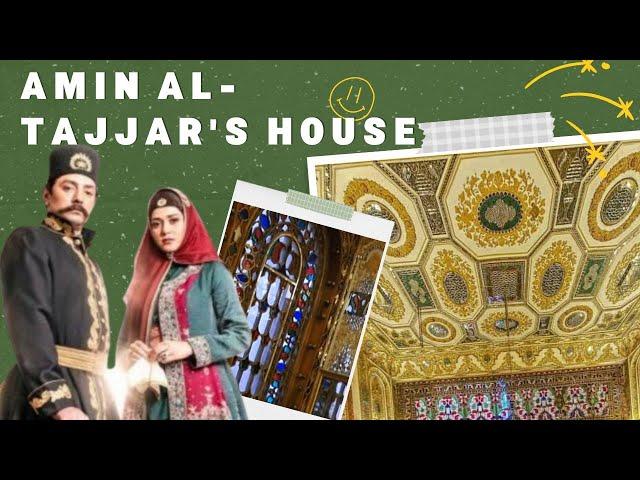 خانه تاریخی امین التجار: خانه امین تجار:Historical house of Amin al-Tajjar Iranian historical houses