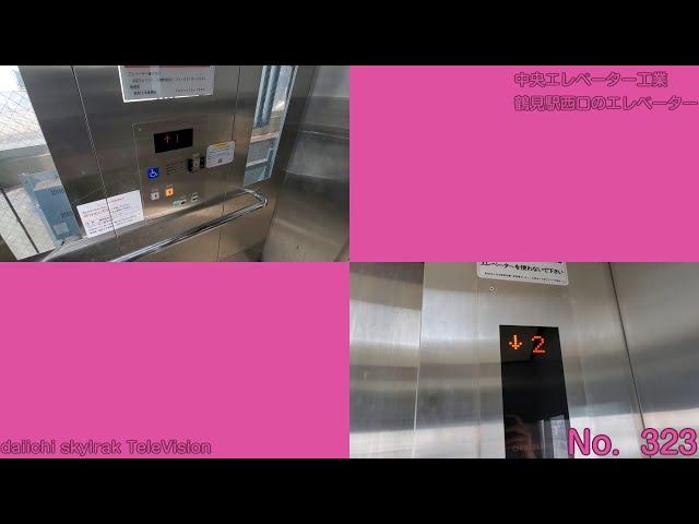 【No.323】中央エレベーター工業　鶴見駅西口のエレベーター chuo elevator