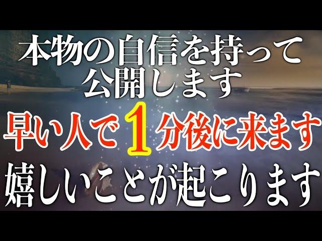 ※ほとんどの方は見れませんが、もし再生できた方は号泣するほど大開運し、あなたの毎日が最高のものになります様、この動画を必ず再生して下さい!!願いが叶いだす不思議な波動の動画(@0032)