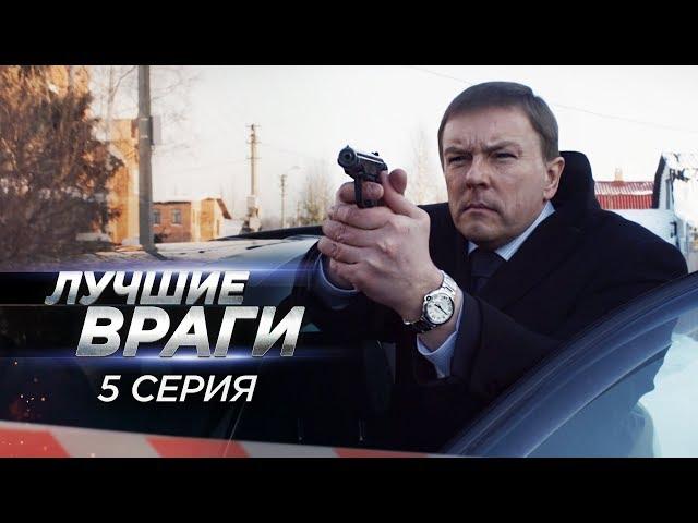 Лучшие враги | 5 серия | Коллекционер