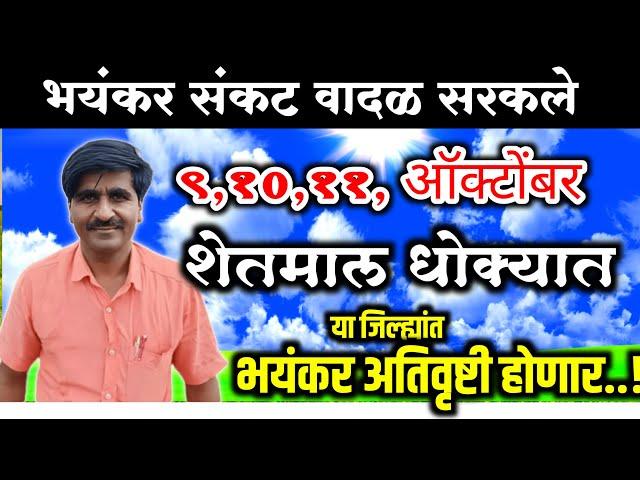 Panjabrao Dakh Live |लाईव्ह | हवामान अंदाज | havaman andajपंजाबराव डखtoday