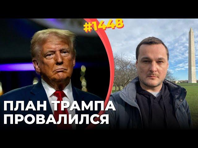 Зеленский перехитрил Трампа | США не смогли навязать Украине капитуляцию под видом перемирия