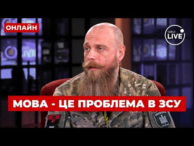 КРИВУЩЕНКО: російська мова — ЦЕ БІДА в лавах ЗСУ! Диверсанти РФ КОРИСТУЮТЬСЯ ЦИМ / ПОВТОР