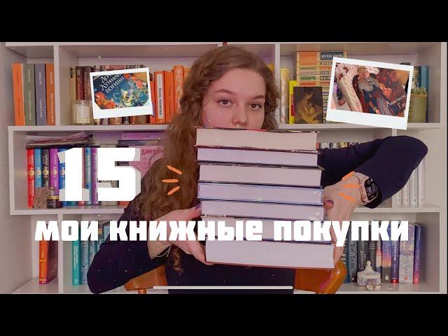 Мои книжные покупки. 15 новых книжек для интересного чтения  Книжный блог