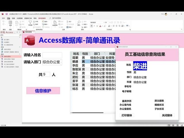 用Access数据库制作简单通讯录@帕尼杰尔商贸 #Access数据库