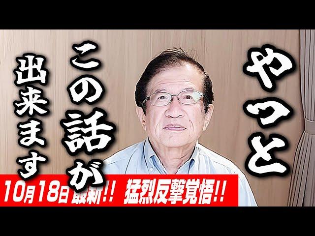 【武田邦彦 10月18日】やっとこの話が出来ます。猛烈な反撃は、覚悟しています･･･