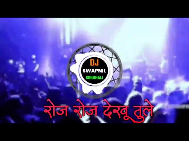 Roj Roj Dhekhu Tule Dj Song New Marathi Dj Song Dj Aadi Mix Song रोज रोज देखू तुले  Dj Song