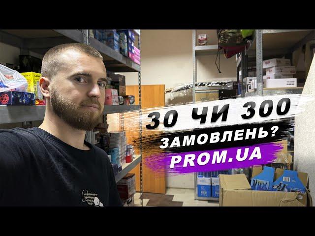 Скільки приносить один магазин на Prom.ua? Один магазин чи декілька на Пром?