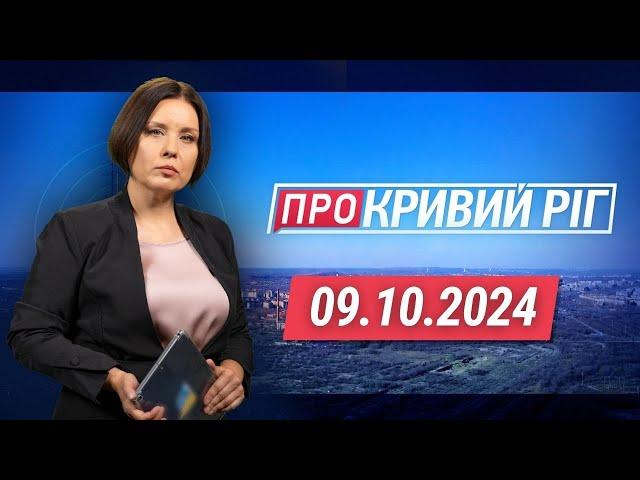 ПРО КРИВИЙ РІГ. Розслідування смерті Дмитра Шевчика. Вода в Апостоловому. Будівництво меморіалу