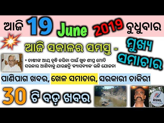 Today Morning News In Odia By JD Samantaray..
