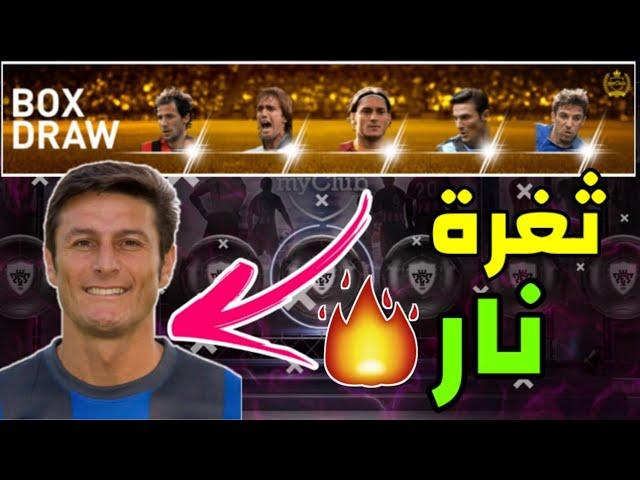 ثغرة رهيبة ومضمونة للحصول على بلاك من بكج أساطير إيطاليا !!! حصلت بها على 3 بلاك في بكج واحد !!