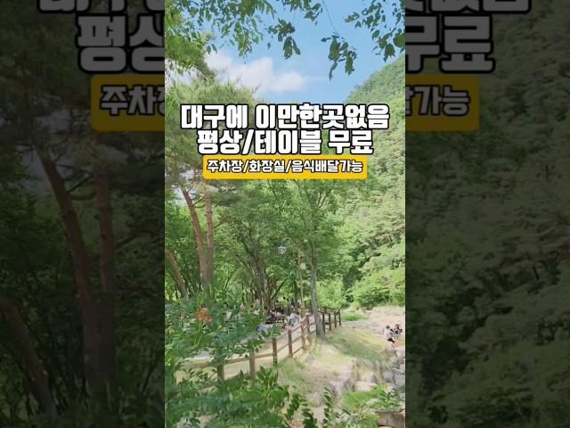 #대구근교 #대구나들이#대구근교계곡 #대구근교나들이 #대구 #대구근교캠핑 #대구계곡#대구인근계곡 #대구놀이터 #대구여행 #대구가볼만한곳 #대구관광#대구근교피서지 #대구피서지