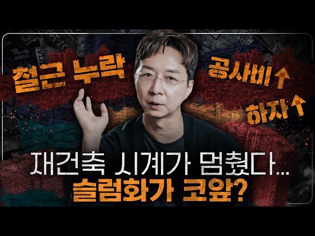 공사비는 증가, 부실공사는 급증? 한국 재건축을 살릴 마지막 해결책 3가지