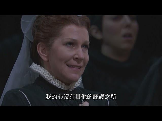 【中文字幕】 董尼采第歌劇 Maria Stuarda〈唉！願祢傾聽這謙卑祈禱的聲音〉