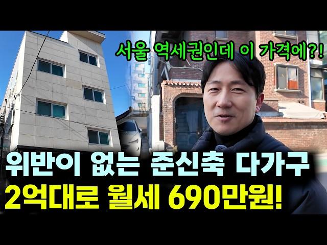 서울에서 2억대로 월세받을 수 있는 기회 (역세권 다가구)