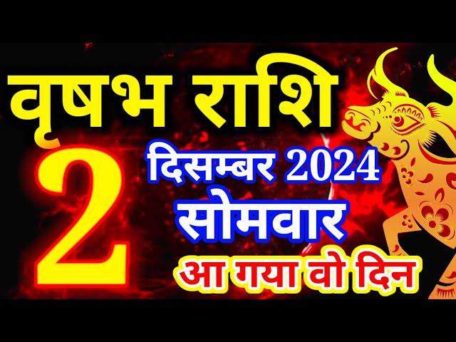 Vrishabh rashi 2 December 2024 - Aaj ka rashifal/वृषभ 2 दिसम्बर सोमवार/Taurus today's horoscope