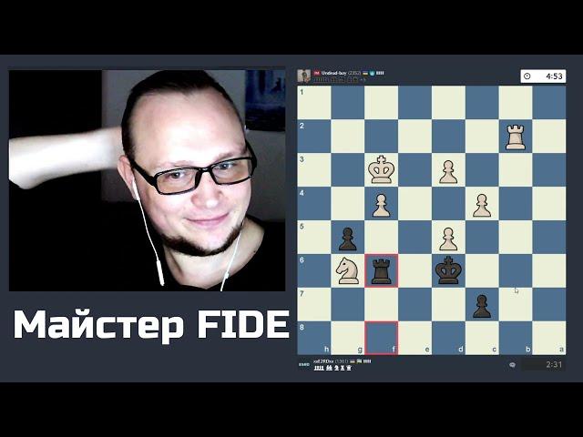 FIDE MASTER VS NOOB