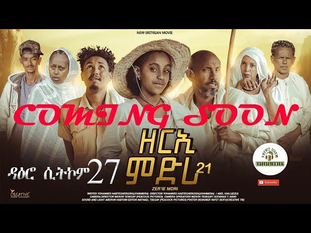 coming soon ዳዕሮ ሲትኮም 27 ክፋል ንሓሙስ #habesha #eritreanfilm #eritrea #eritrean #habeshatiktok #eritv