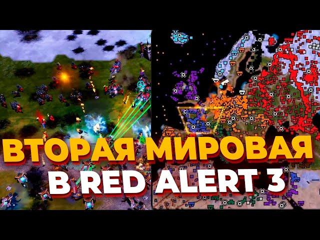 ВТОРАЯ МИРОВАЯ ВОЙНА в Red Alert 3 - СССР и Союзники против Германии