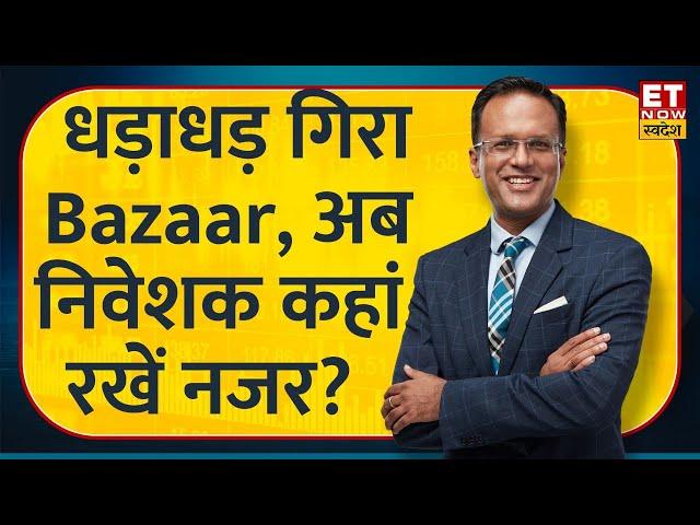 Nikunj Dalmia ने Bazaar की गिरावट पर क्या कहा? Mid, Smallcap में बढ़ा जोखिम आगे और आएगी गिरावट?