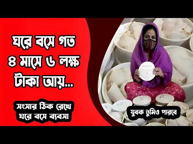 একজন নারী উদ্যোক্তার পৃথিবী বদলে দেওয়ার গল্প  | উদ্যোক্তা হওয়ার উপায় | Uddokta | Durdrisso