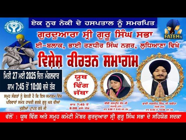 Vishesh Kirtan Samagam | Gurdwara Shri Guru Singh Sabha | BRS Nagar