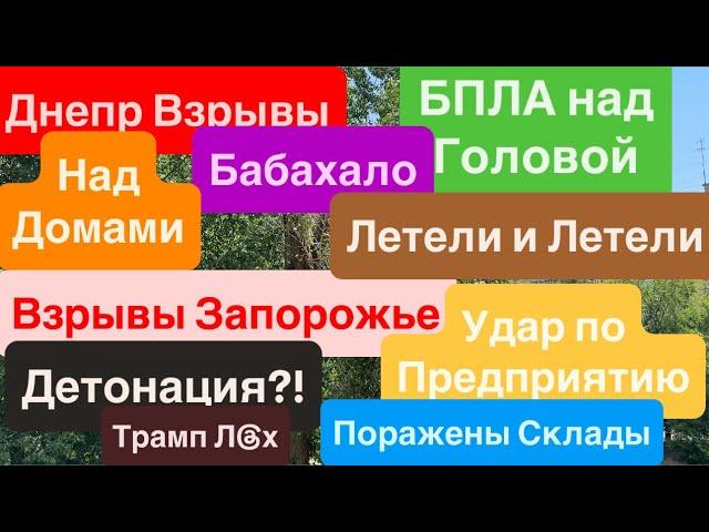 Dnepr ExplosionsEvacuationDetonationExplosions ZaporozhyeWarehouses are burningExplosions Dn...