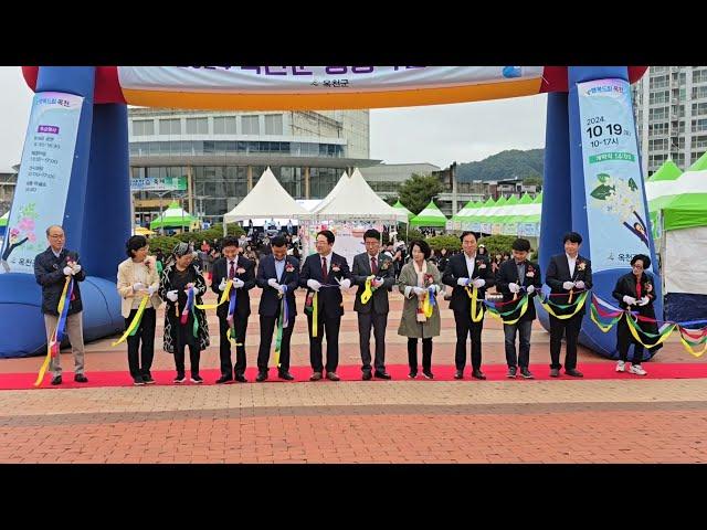 2024 옥천군 평생학습축제 개막식